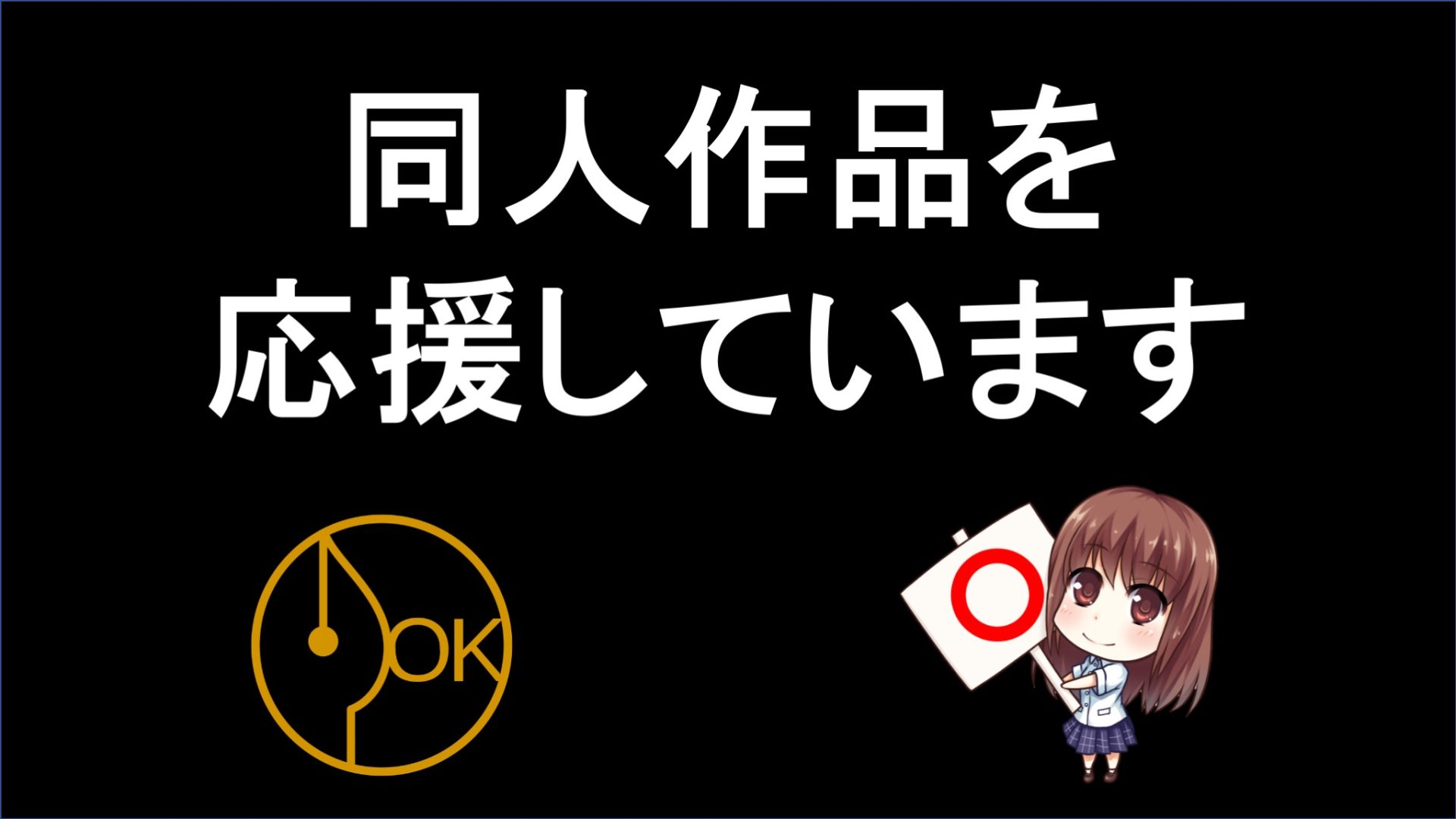 同人作品一覧