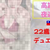 【海外ナンパ】台湾・高雄でMeeffの22歳爆乳美女と会った話｜日本語が話せるカードショップ店員とそのまま台北へ