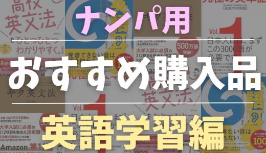 【厳選】英語学習におすすめの教材5選｜大人のやり直しに最適