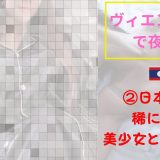 【海外ナンパ】ラオス・ヴィエンチャンでTinderの24歳美女と2日目デート｜可愛いだけでは許せないと気づいた日