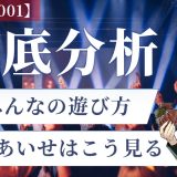 【ケース分析】ハノイで売春詐欺に遭った話｜成功体験が続いた後の油断が一番危ない